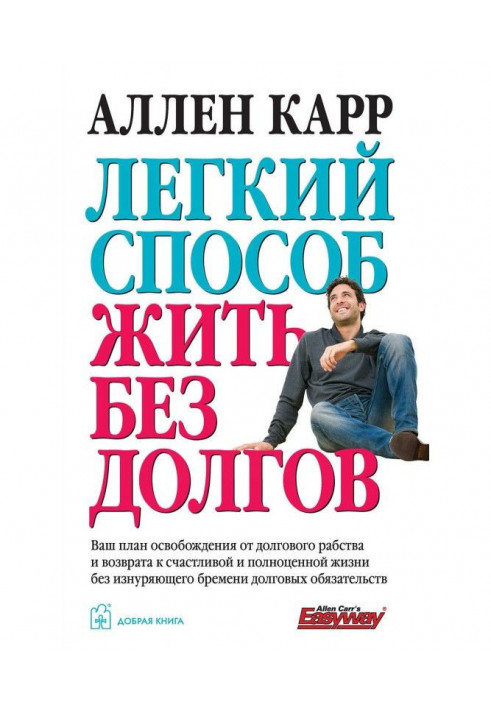Book Easy method to live without debts