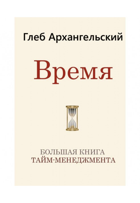 Book Time. The Big Book of Time Management