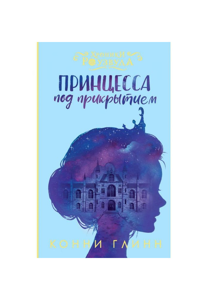 Book Princess under a protection