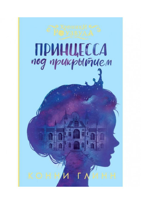 Book Princess under a protection