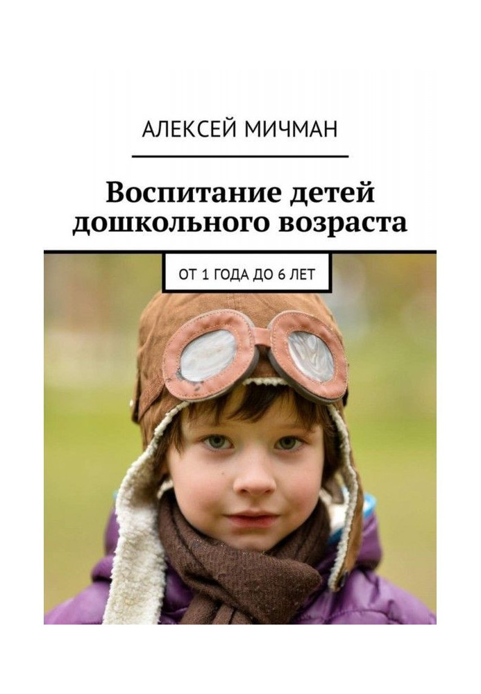 Book Education of children of preschool age. From 1 6 to