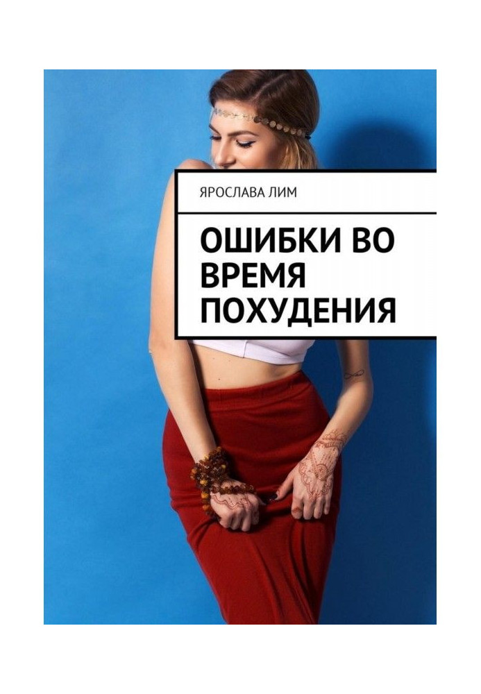 Book Errors during becoming thin