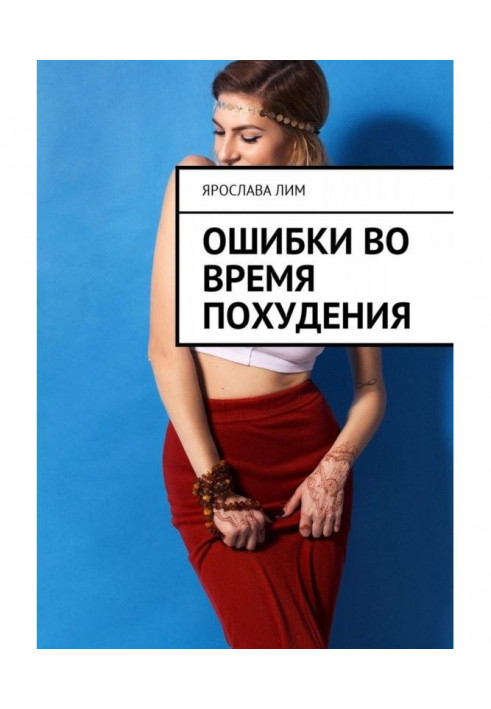 Book Errors during becoming thin