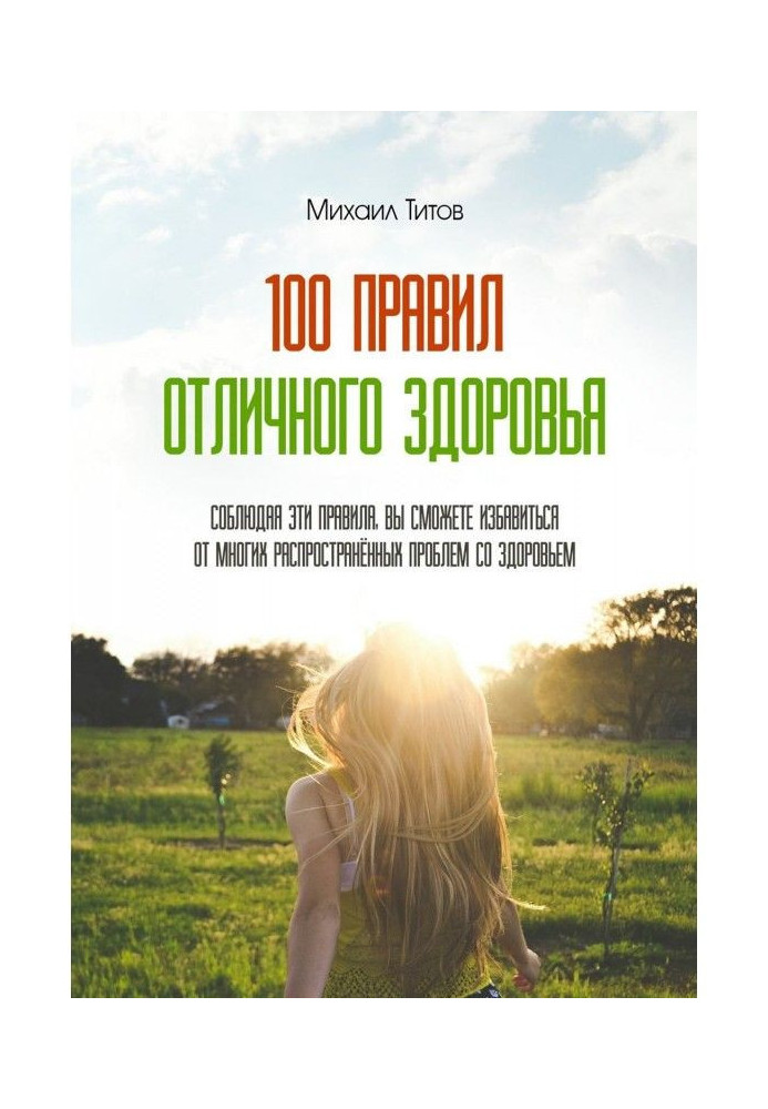 Book 100 rules of excellent health