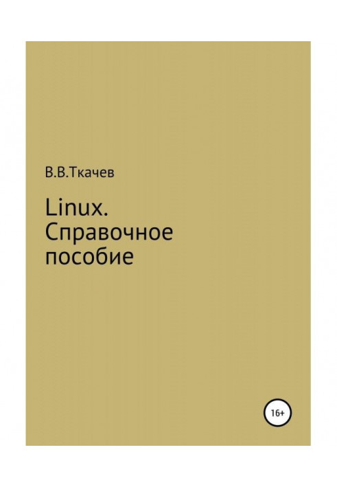 Book Linux. Certificate manual