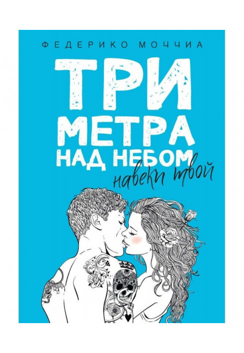Book Three meters above sky. Forever your