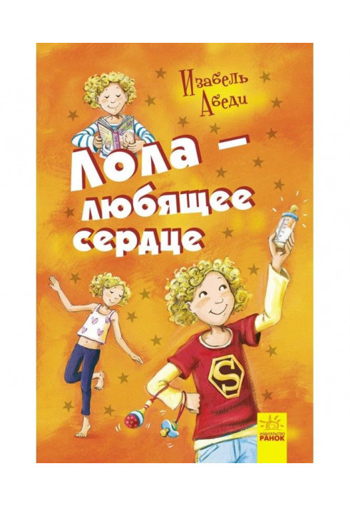 Книга Лола – любящее сердце
