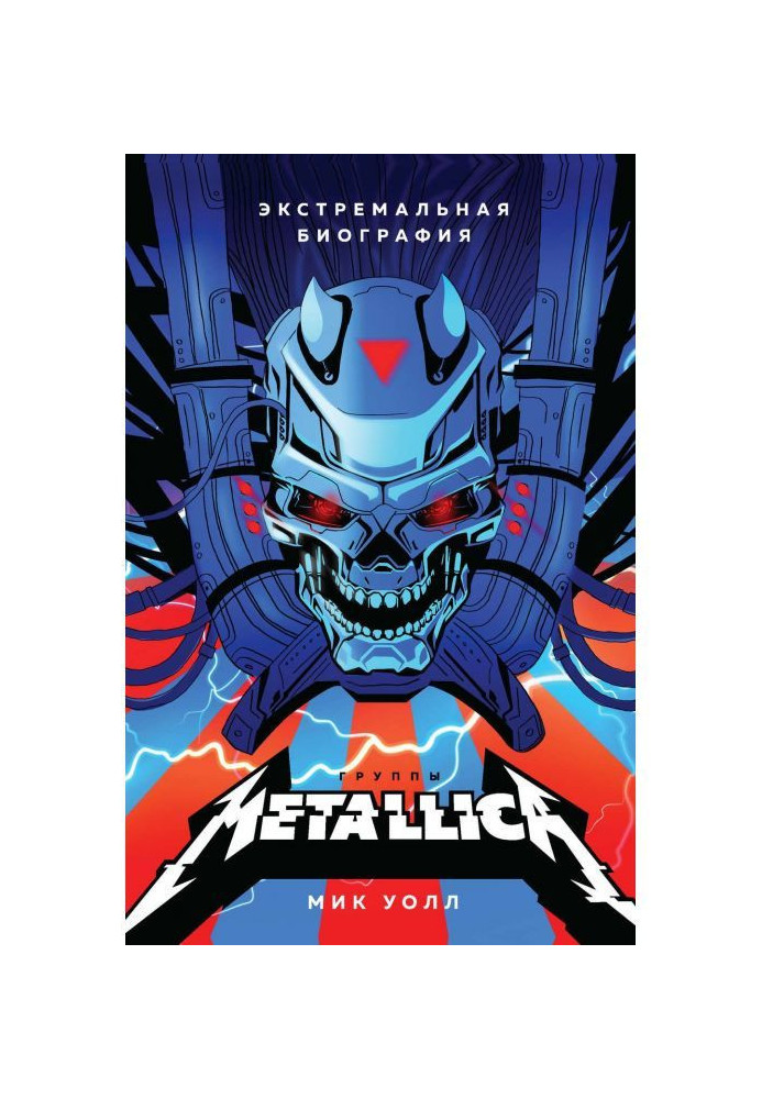 Book Metallica. Extreme biography of group