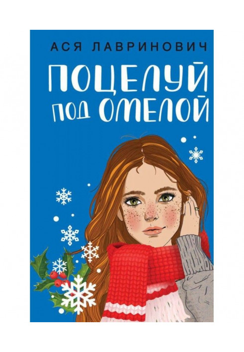 Book Kiss under a mistletoe