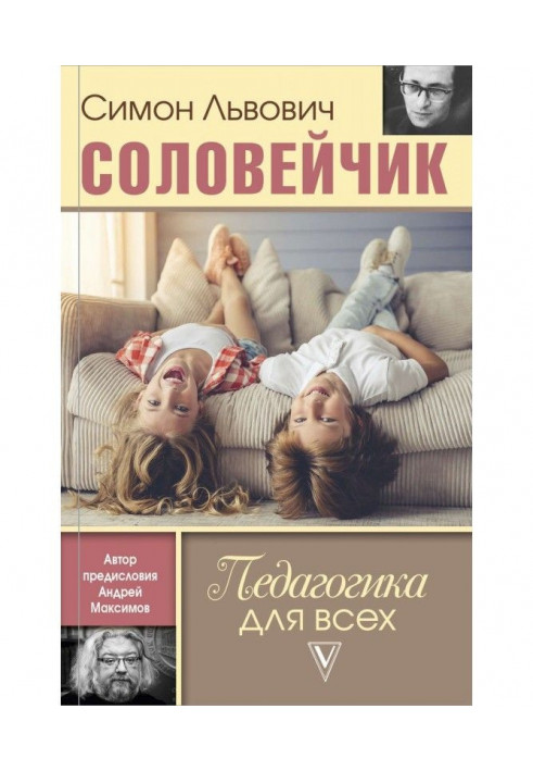 Книга Педагогіка для усіх