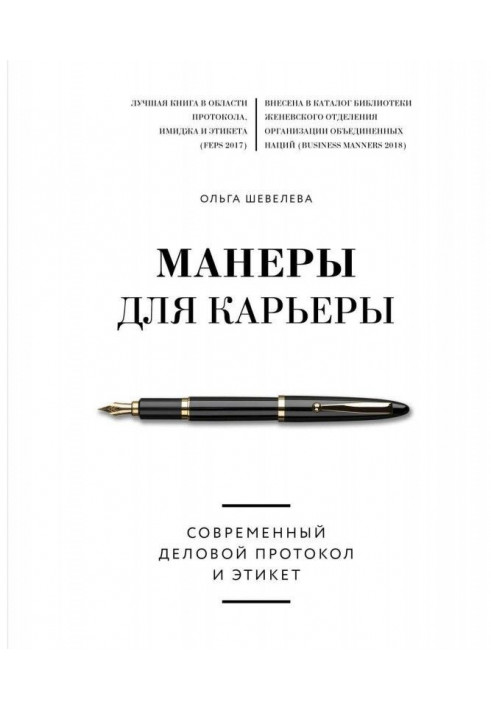 Book Manners for a career. Modern business protocol and etiquette