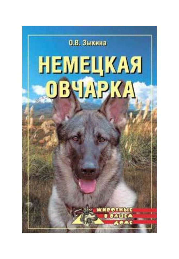Book German shepherd