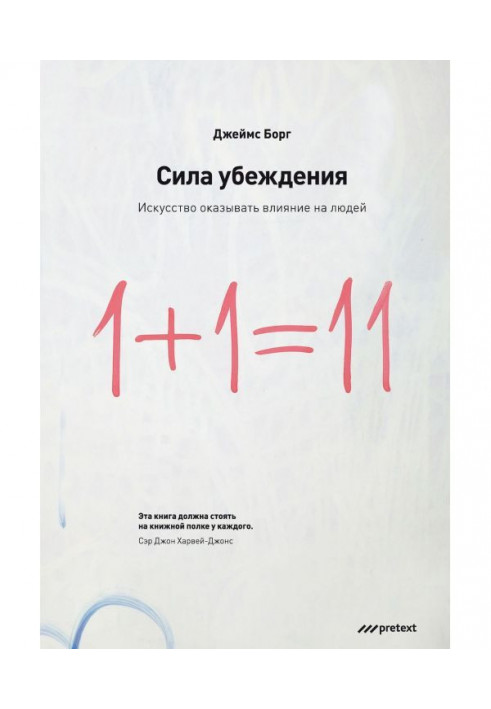 Book Force of persuasion. Art to have influence on people