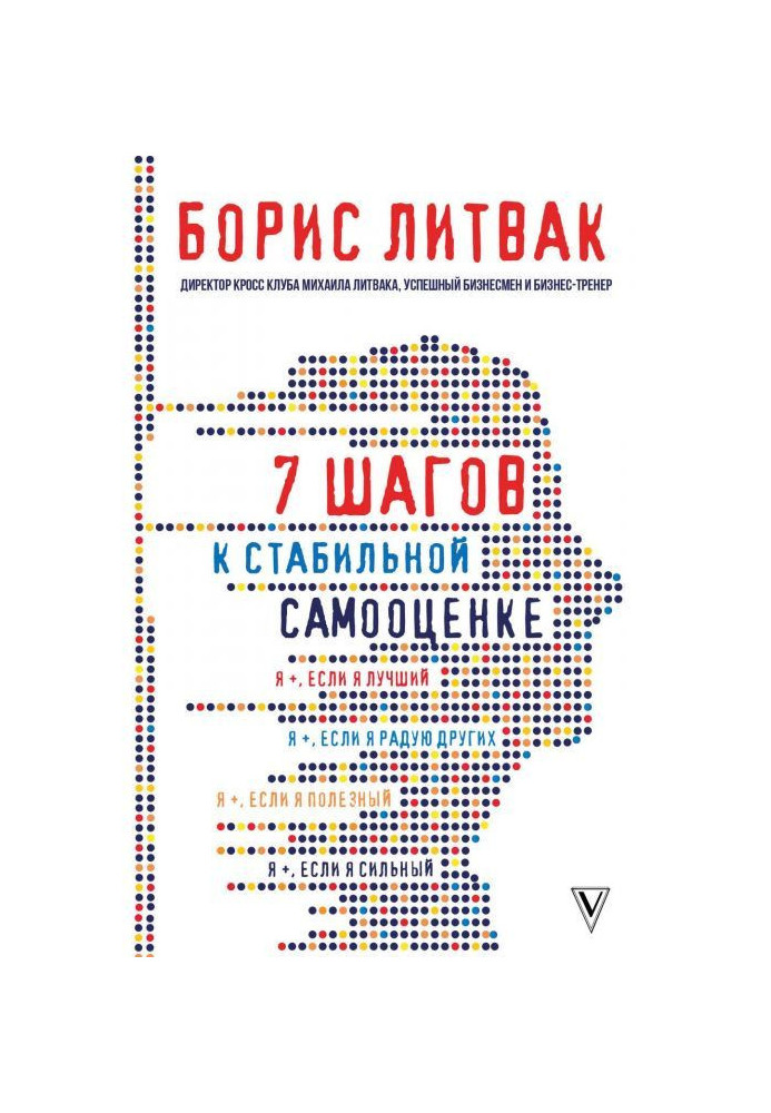 Книга 7 шагов к стабильной самооценке