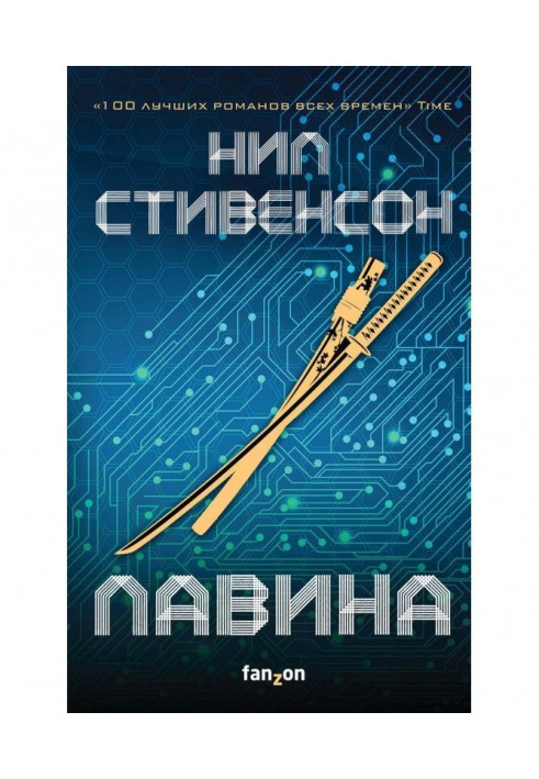 Книга Лавина