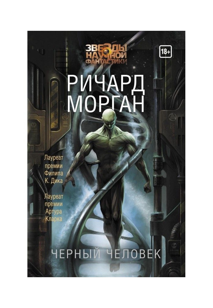 Книга Чорна людина