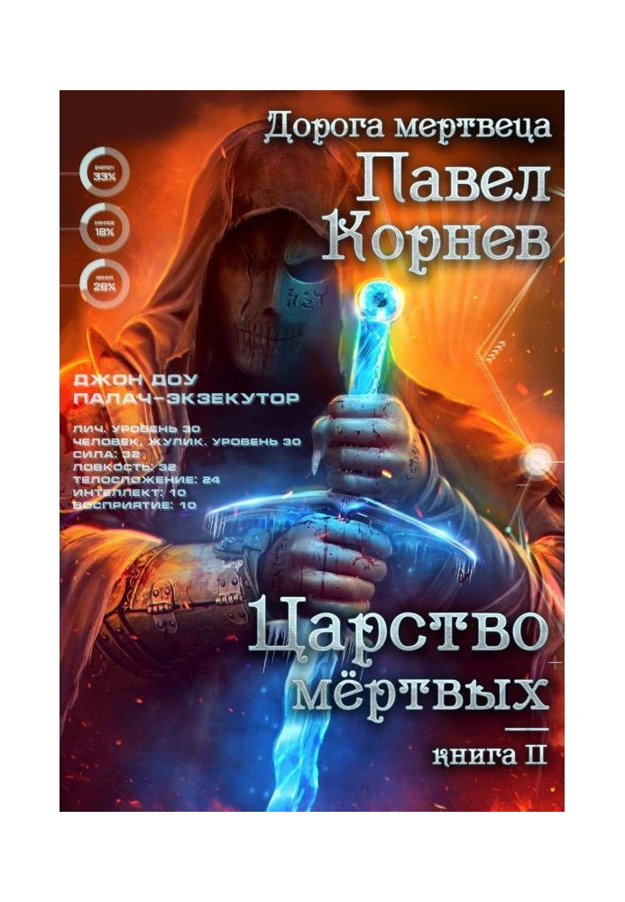 Book Reign of dead