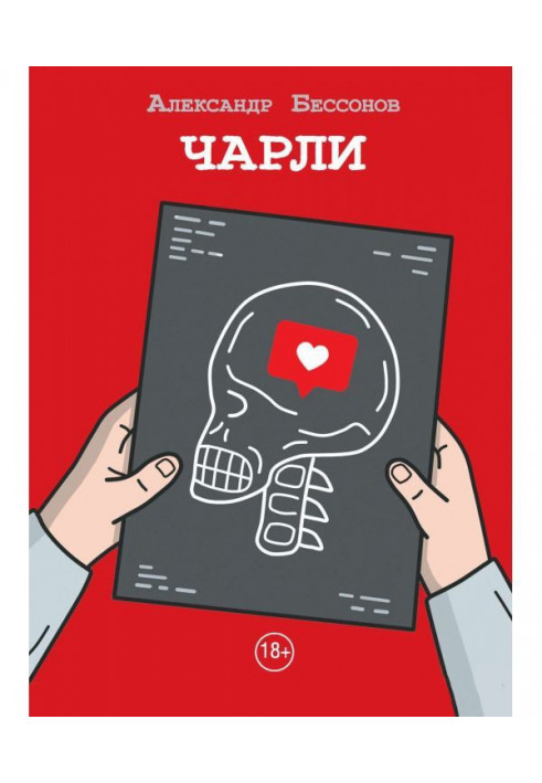 Книга Чарли
