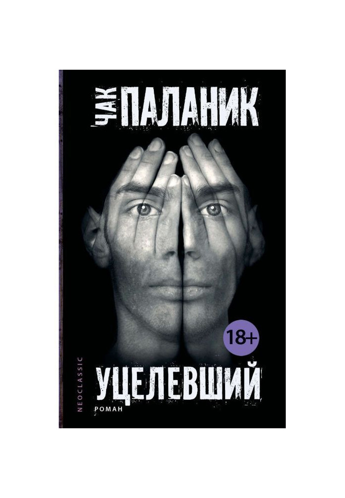 Book Survivor