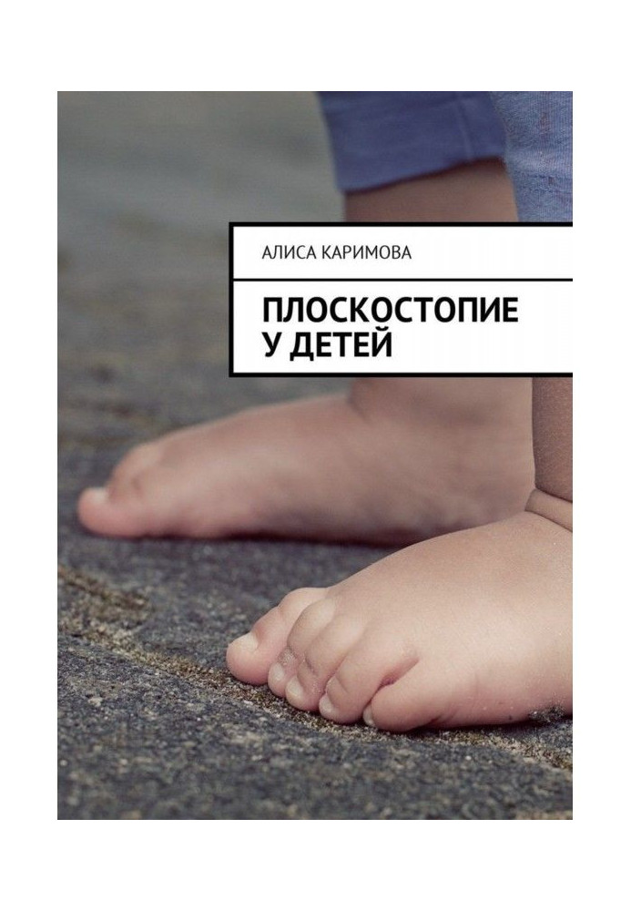 Book Flat feet in children