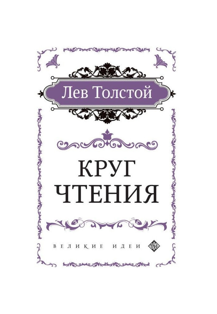 Книга Круг читання