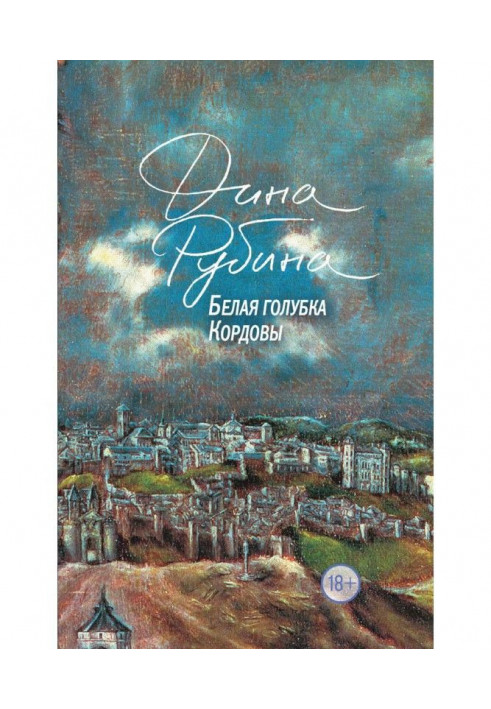 Book White dove of Cordoba