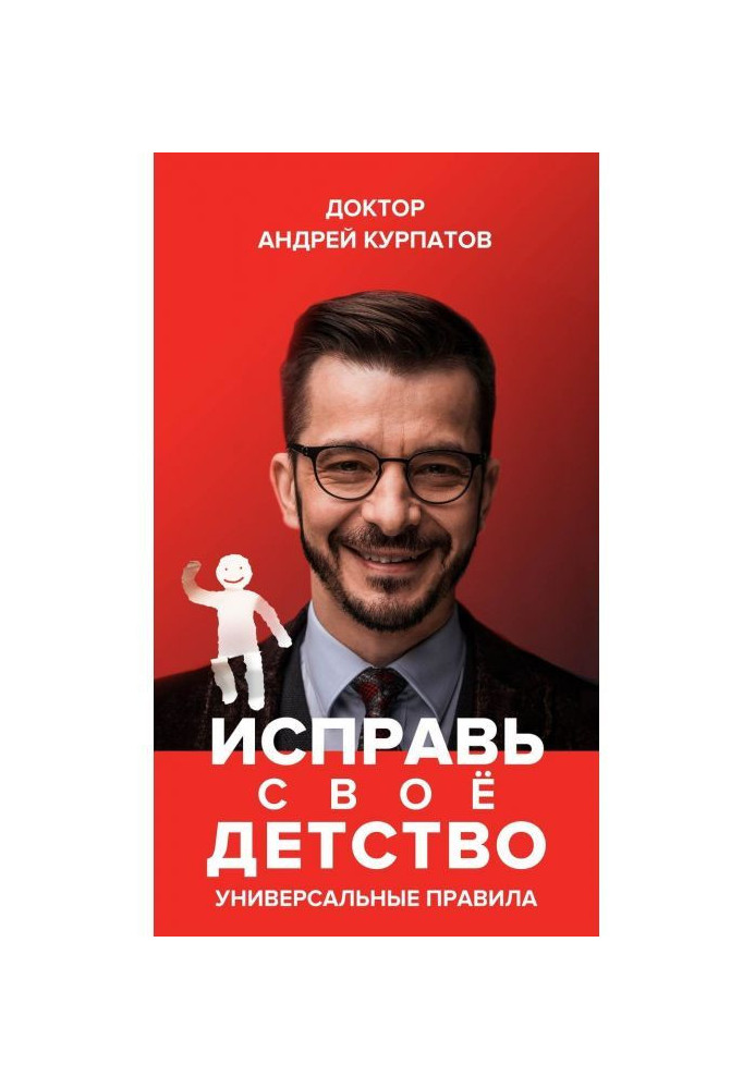 Book Correct the childhood. Universal rules