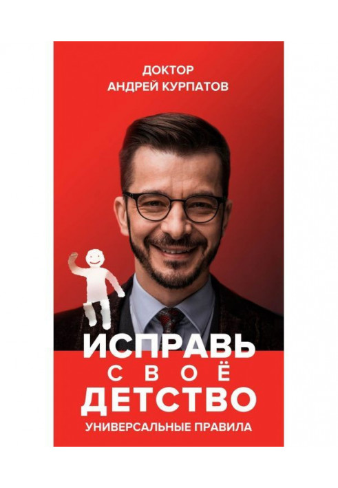 Book Correct the childhood. Universal rules