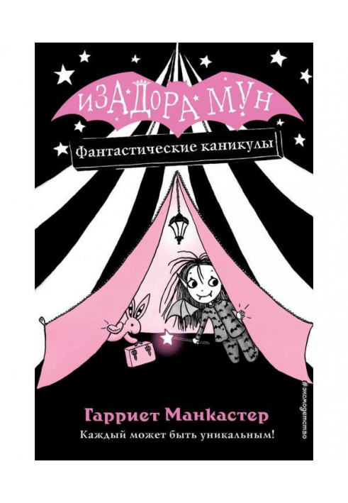 Книга Фантастичні канікули