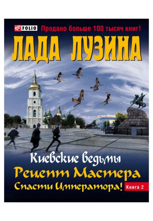Книга Рецепт Мастера. Спасти Императора! Книга 2