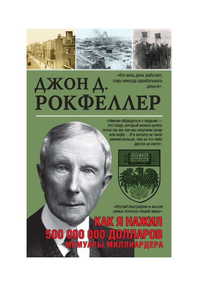 Book As I made 500 000 000 dollars. Memoirs of multimillionaire