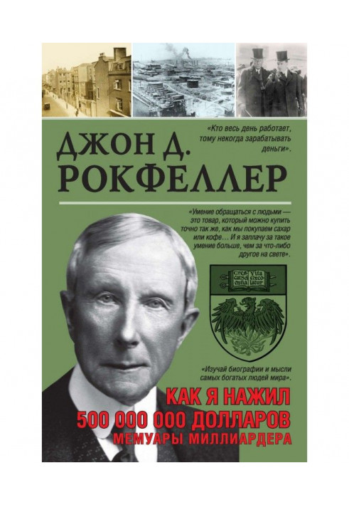 Book As I made 500 000 000 dollars. Memoirs of multimillionaire