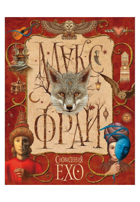 Book Dreams of Ехо (collection)
