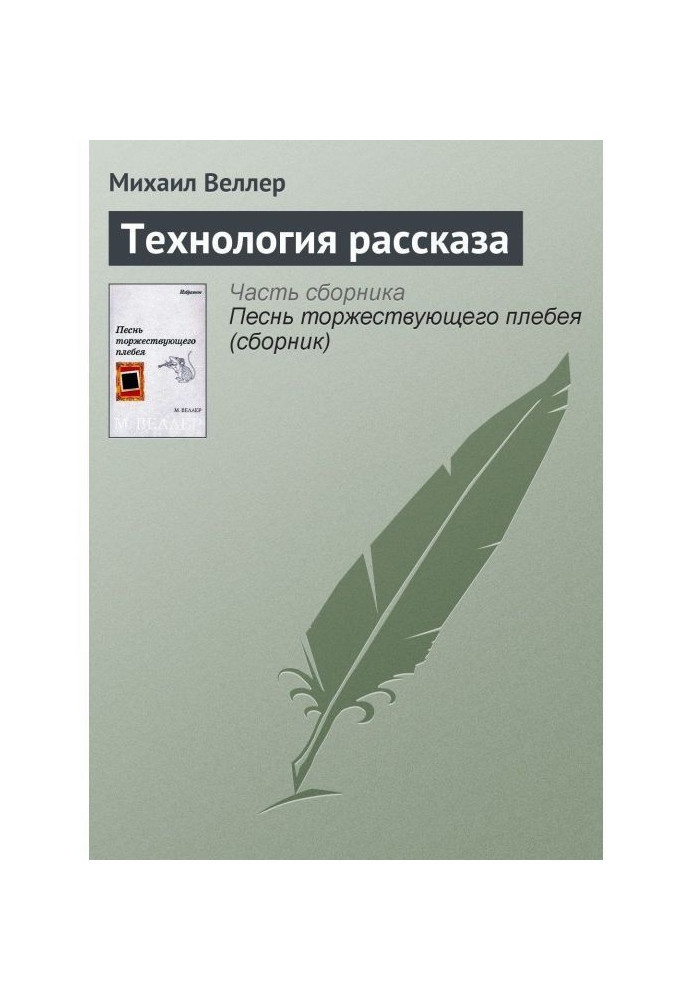 Book Technology of story