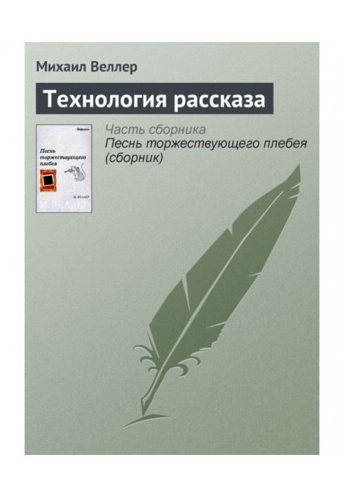 Book Technology of story