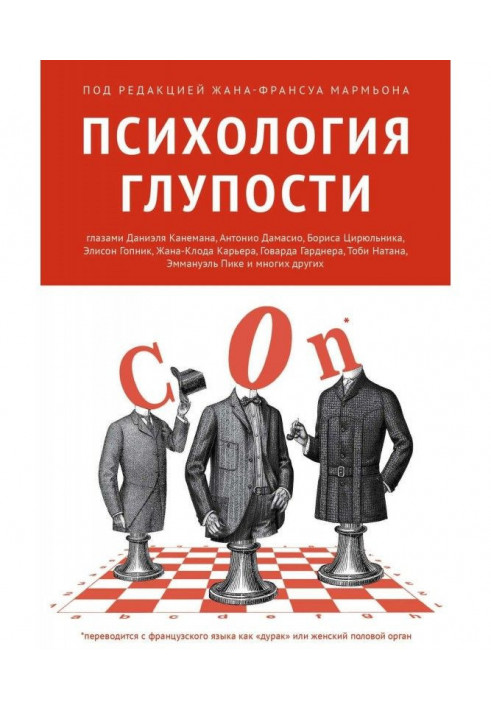 Book Psychology of foolishness