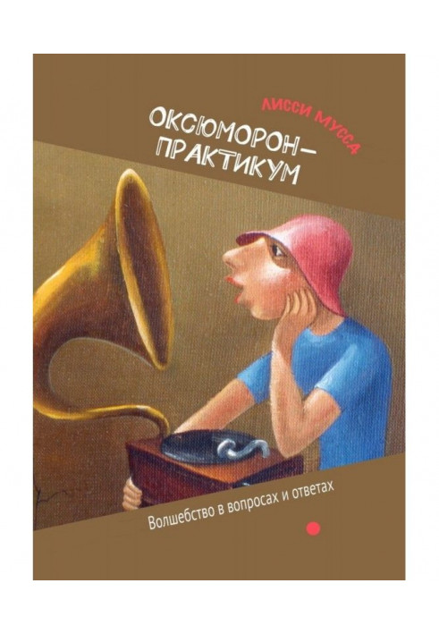 Book Practical Oxymoron-work. Magic is in questions and answers