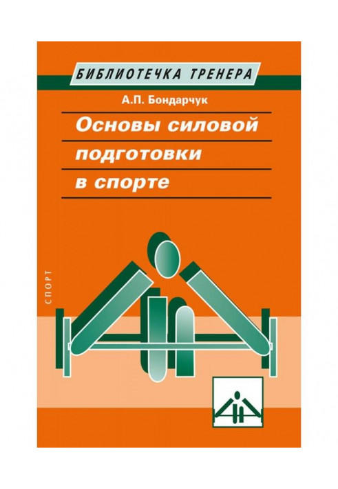 Book Bases of power preparation are in sport