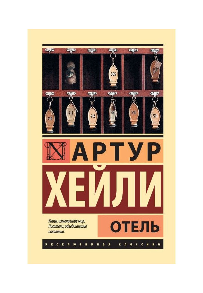 Книга Отель