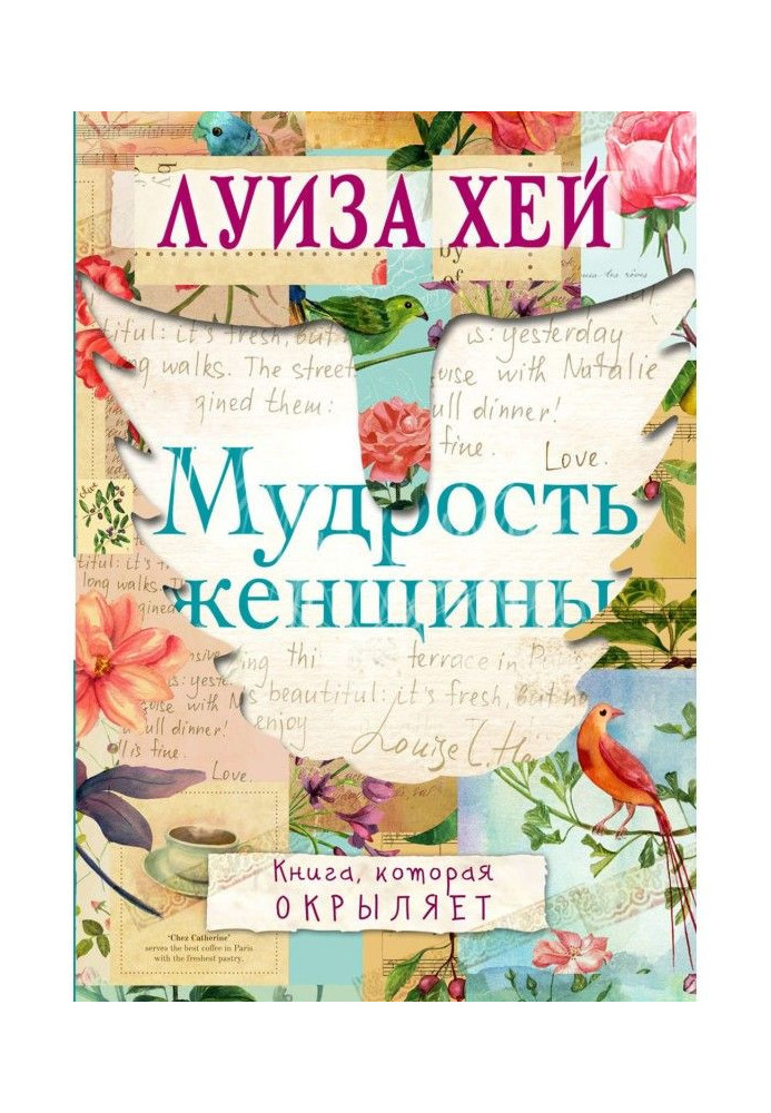 Книга Мудрость женщины