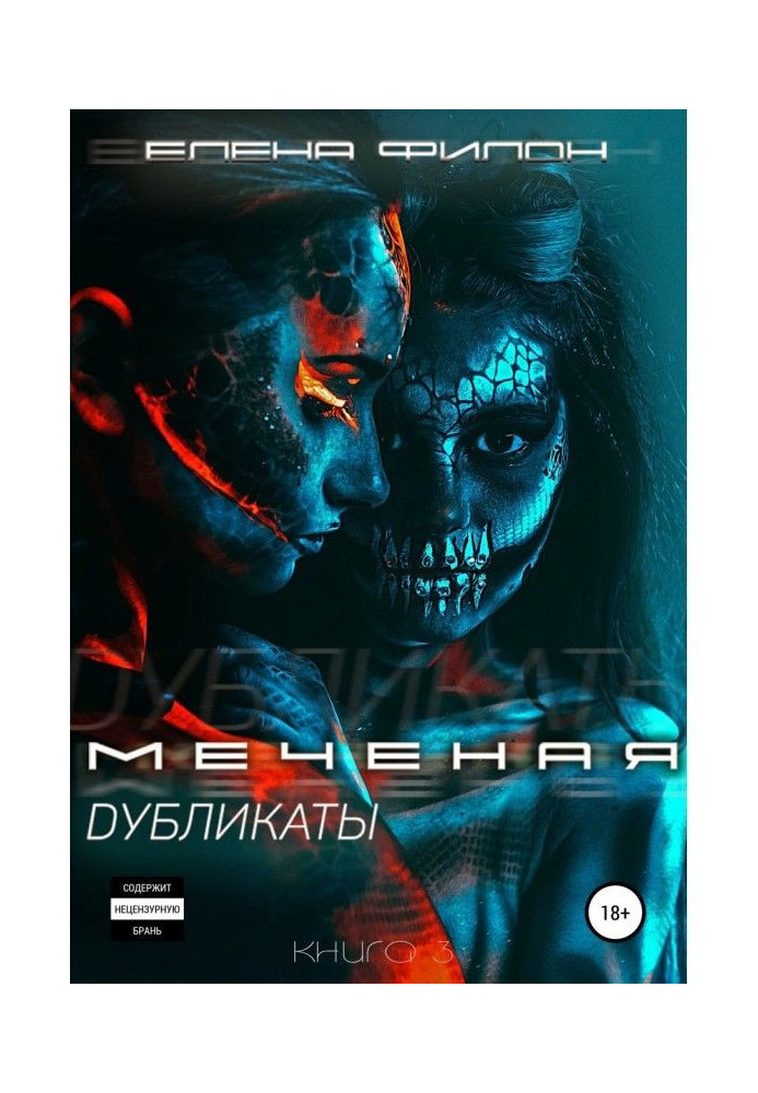 Книга Мічена. Дублікати