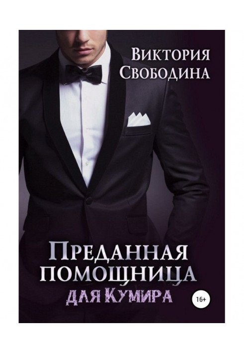 Book Devoted helper for an idol
