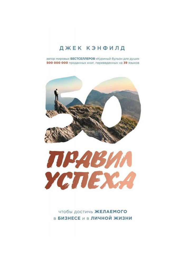 Book 50 rules of success, to attain desired in business and in the personal life
