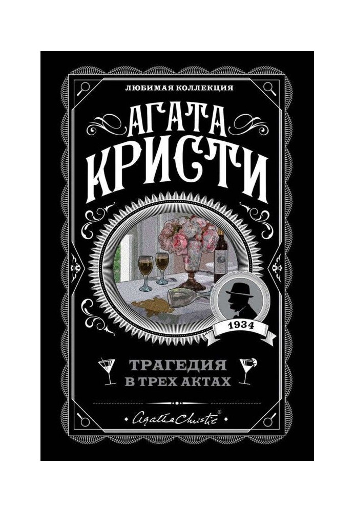 Book A tragedy is in three acts