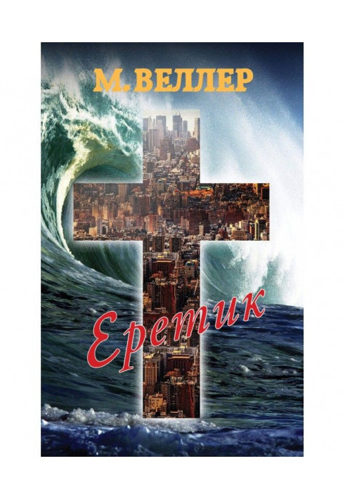 Book Heretic