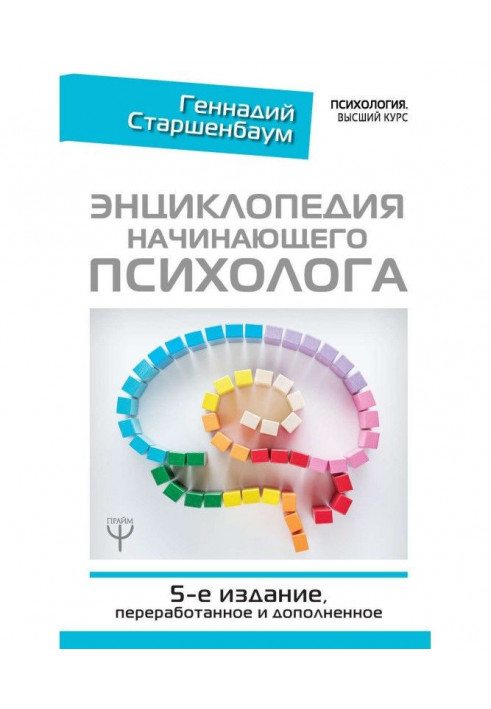 Book Encyclopaedia of beginning psychologist