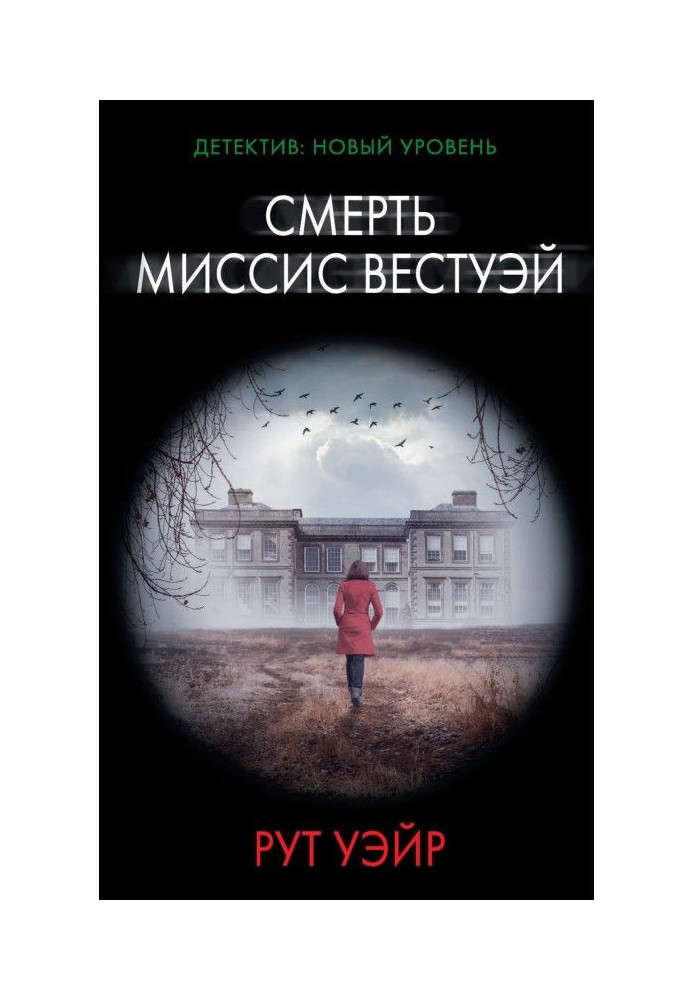 Book Death of Mrs Westway
