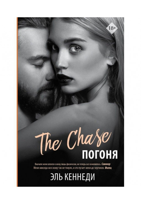 Книга Гонитва