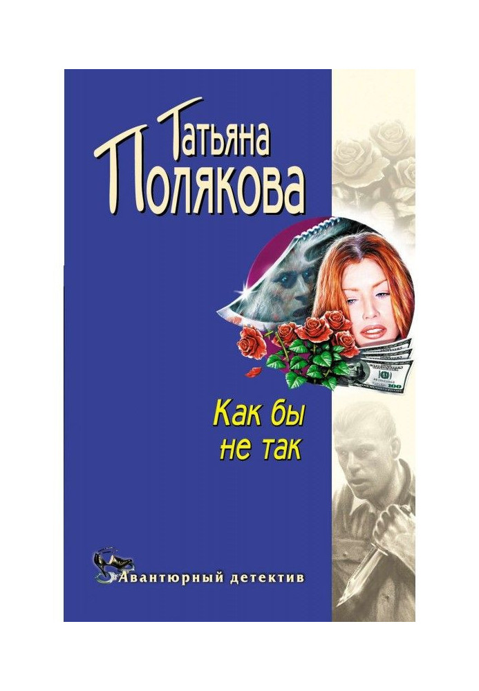 Книга Чом би не так