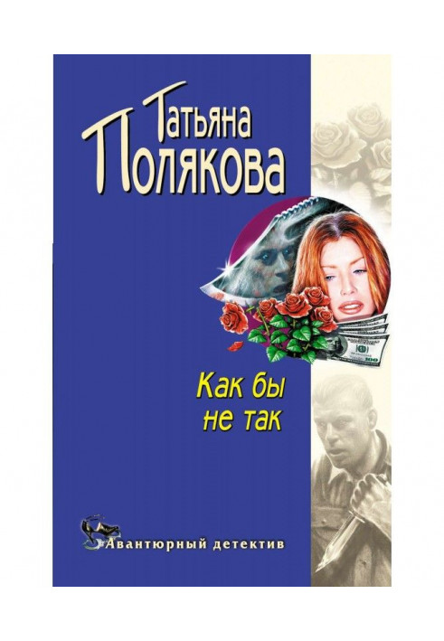 Книга Чом би не так